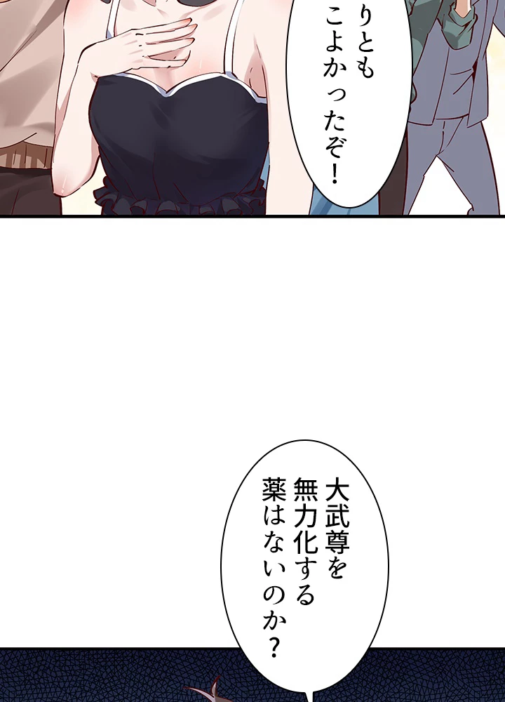 天尊、都市に再臨する 130話 - 44