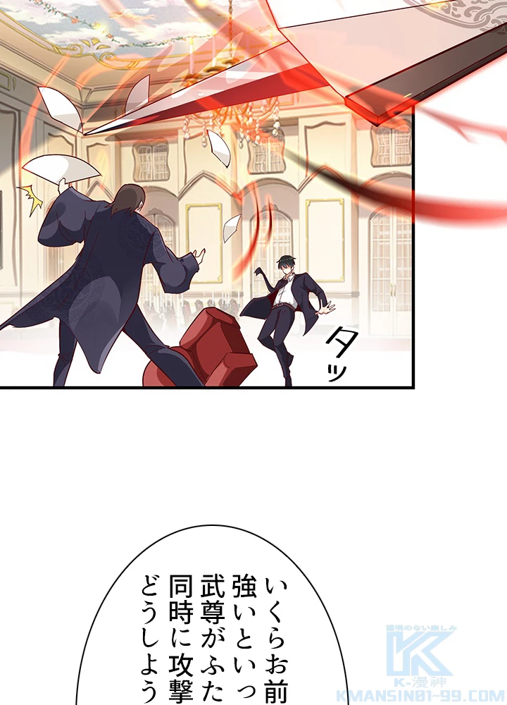 天尊、都市に再臨する 117話 - 7