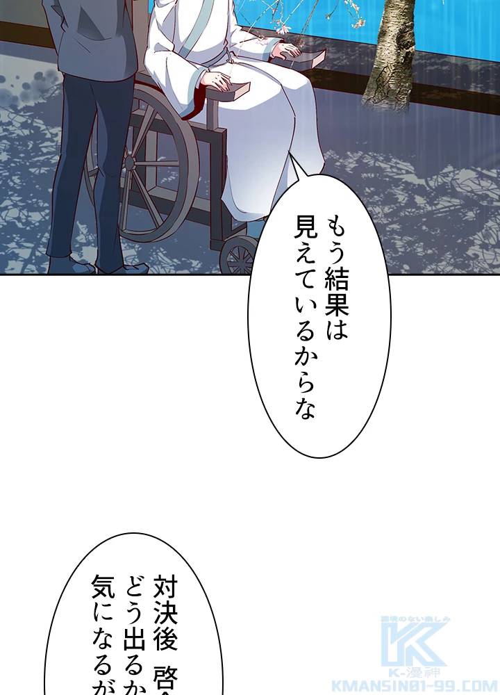 天尊、都市に再臨する 129話 - 43