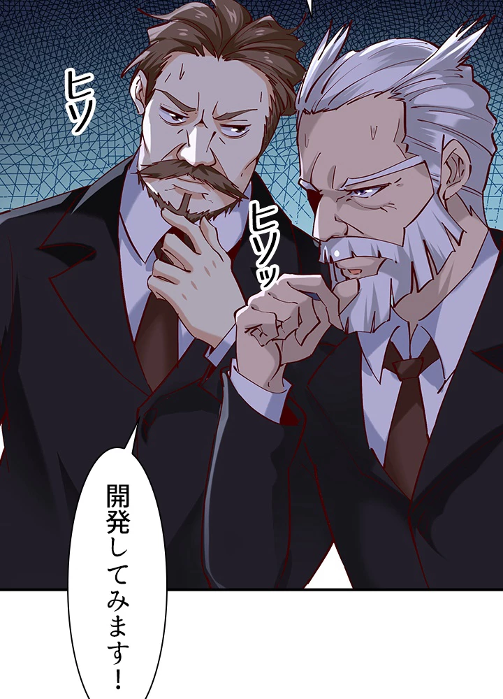 天尊、都市に再臨する 130話 - 45