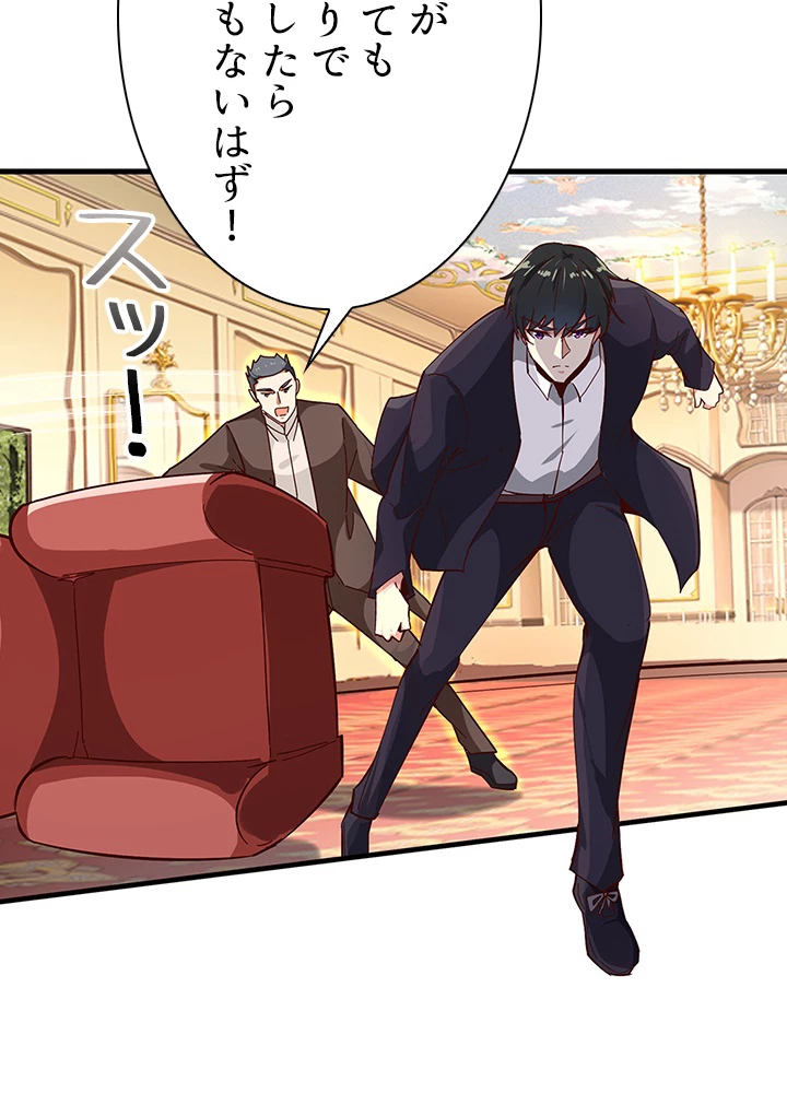 天尊、都市に再臨する 117話 - 8