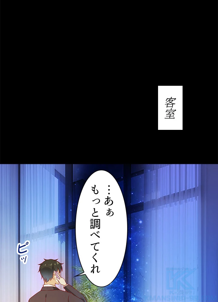 天尊、都市に再臨する 128話 - 40