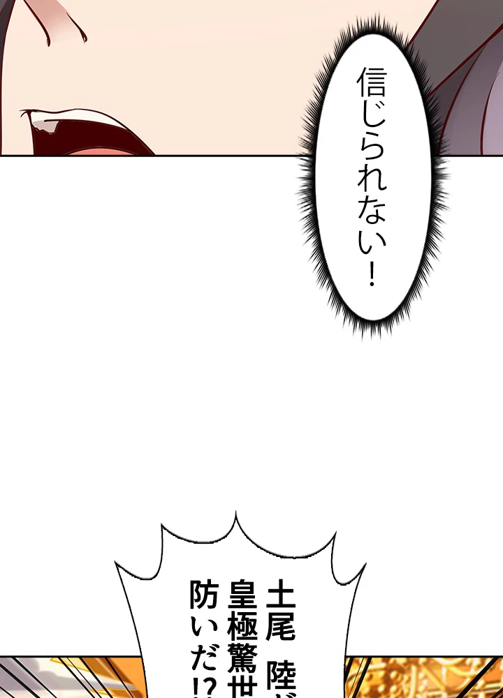 天尊、都市に再臨する 120話 - 23