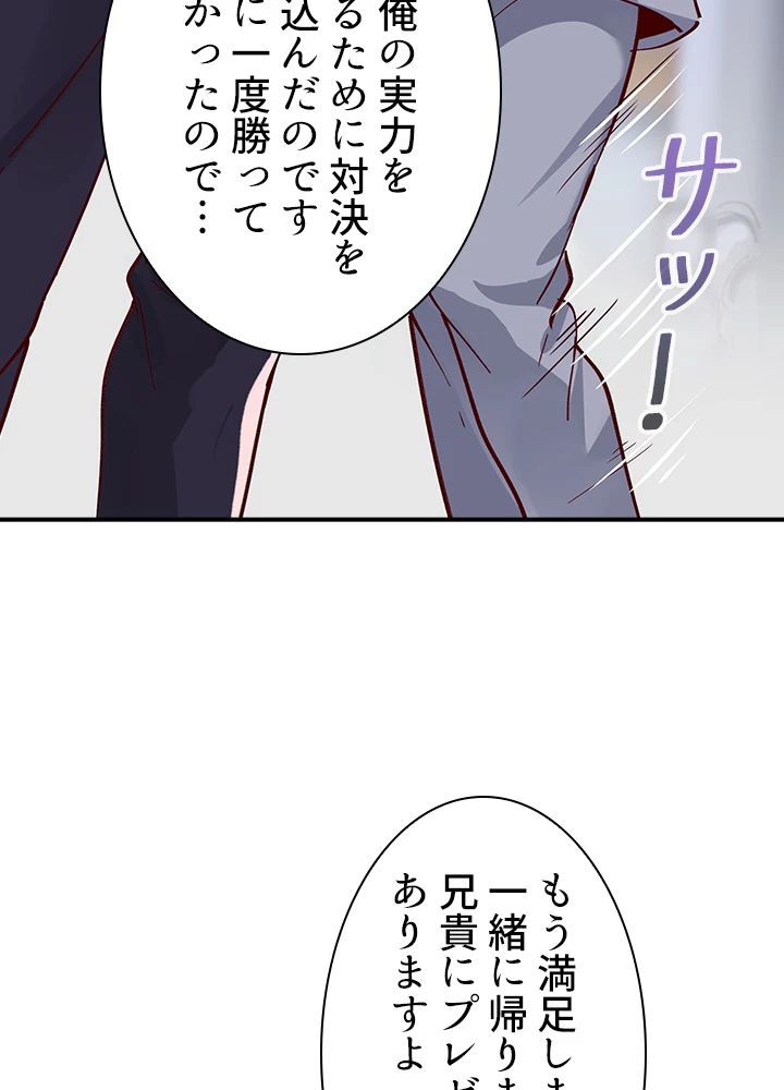 天尊、都市に再臨する 130話 - 51