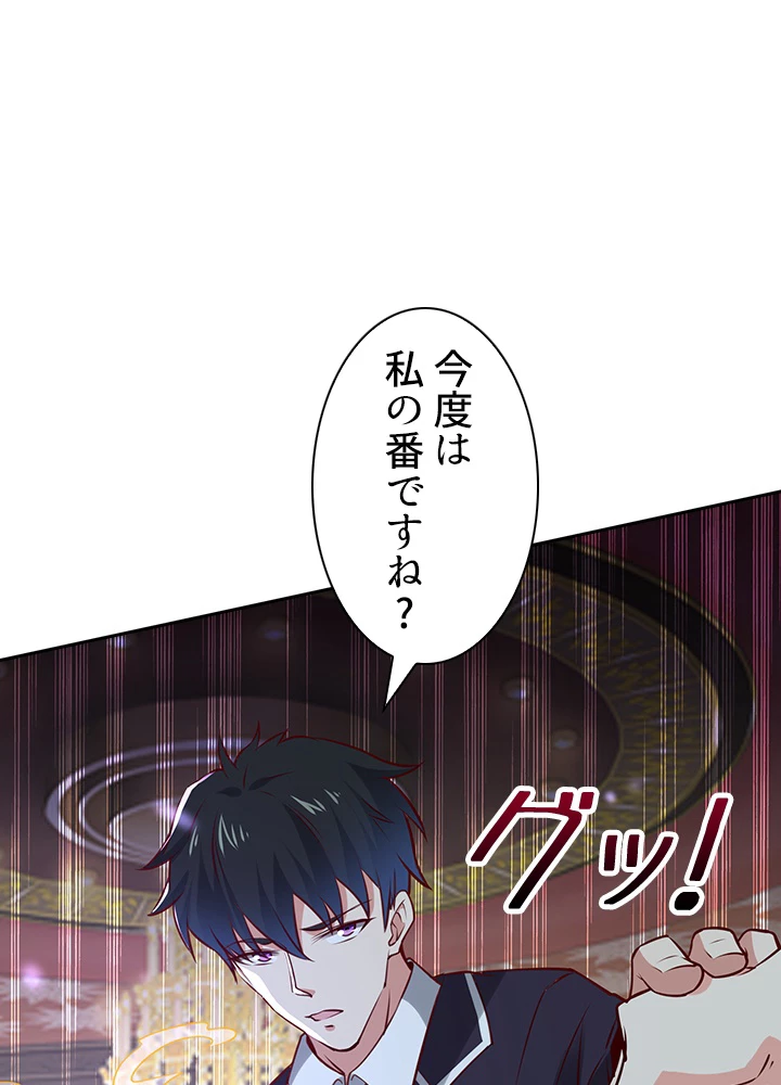 天尊、都市に再臨する 120話 - 26