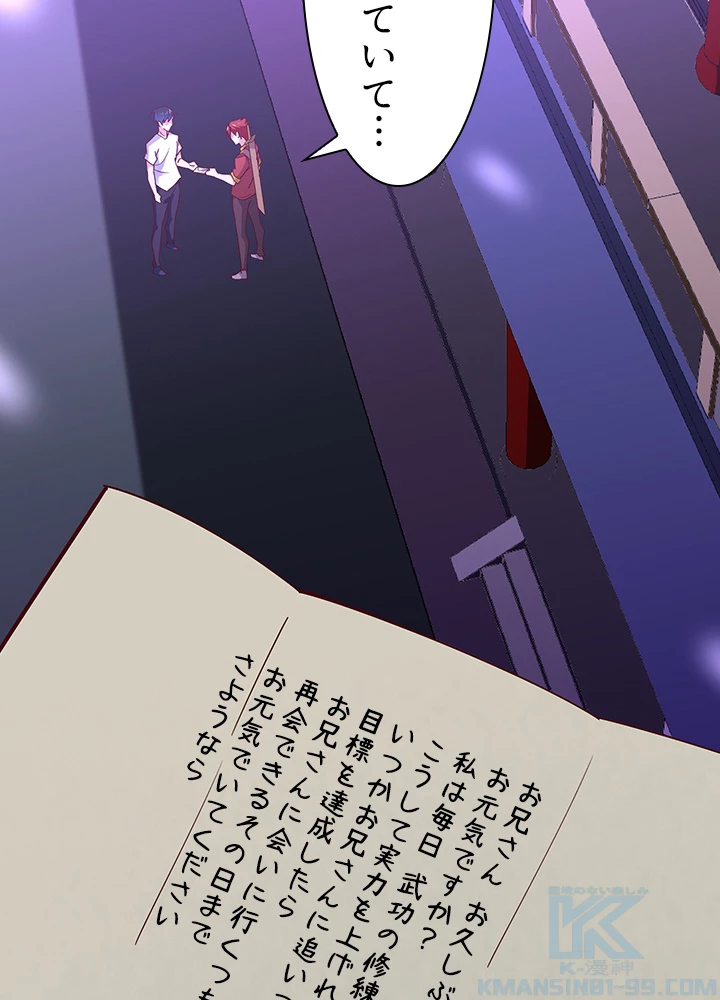 天尊、都市に再臨する 115話 - 4