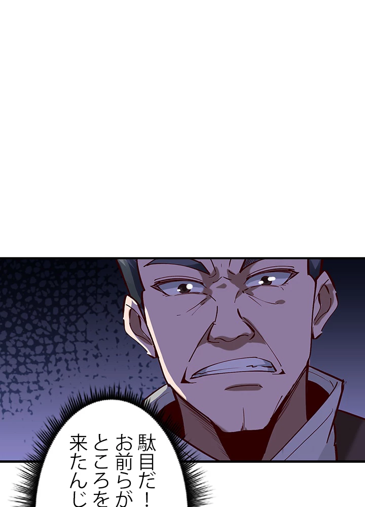 天尊、都市に再臨する 130話 - 53