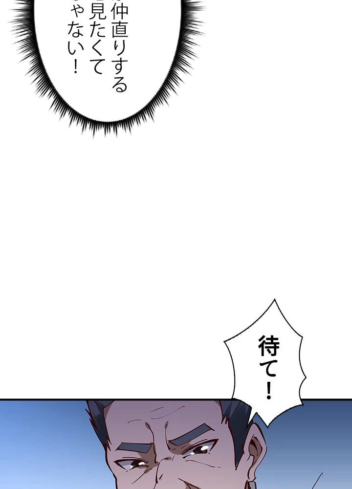 天尊、都市に再臨する 130話 - 54