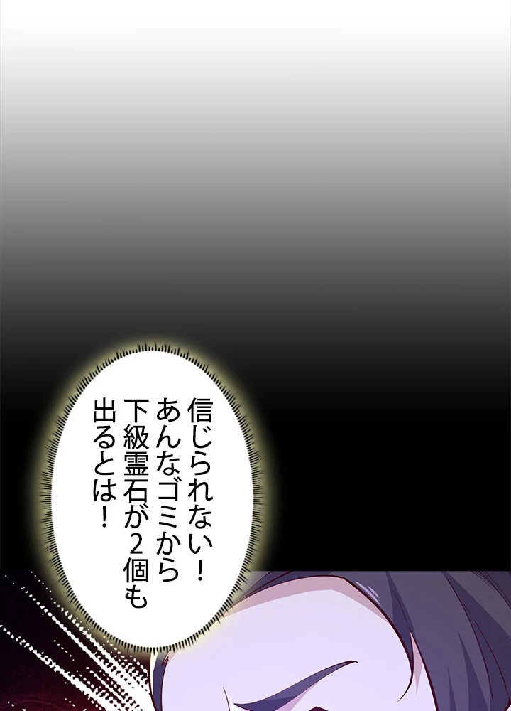 天尊、都市に再臨する 112話 - 2