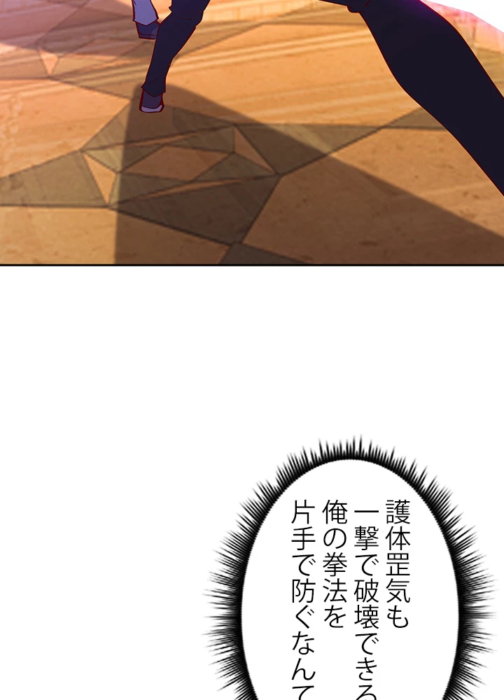 天尊、都市に再臨する 120話 - 29