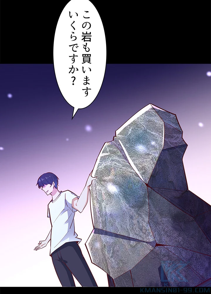 天尊、都市に再臨する 112話 - 4