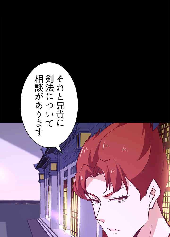 天尊、都市に再臨する 115話 - 8