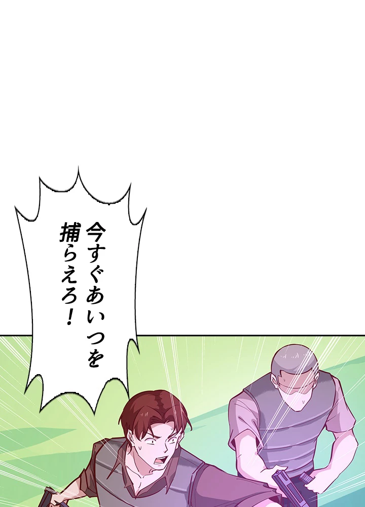 天尊、都市に再臨する 109話 - 2