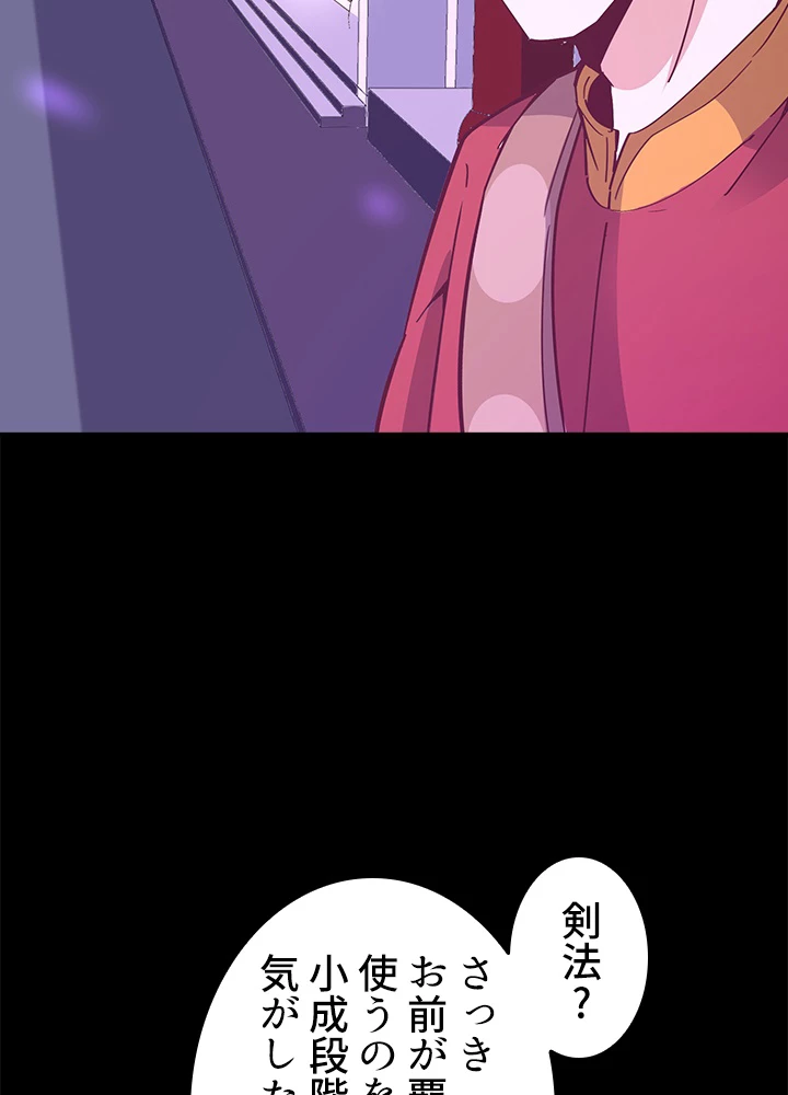 天尊、都市に再臨する 115話 - 9