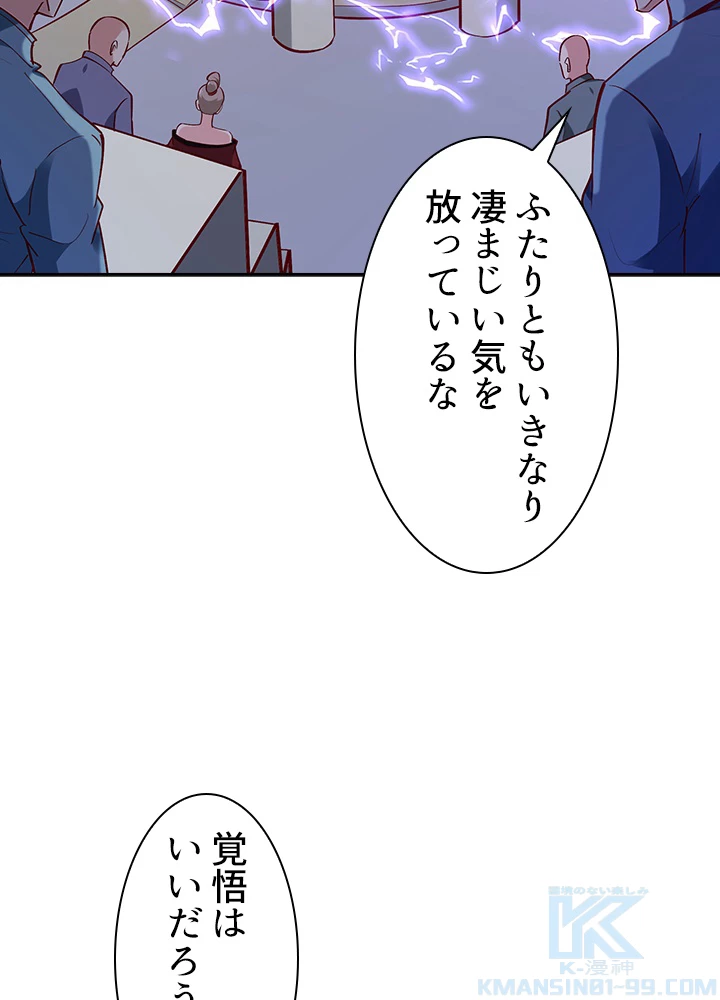 天尊、都市に再臨する 129話 - 55