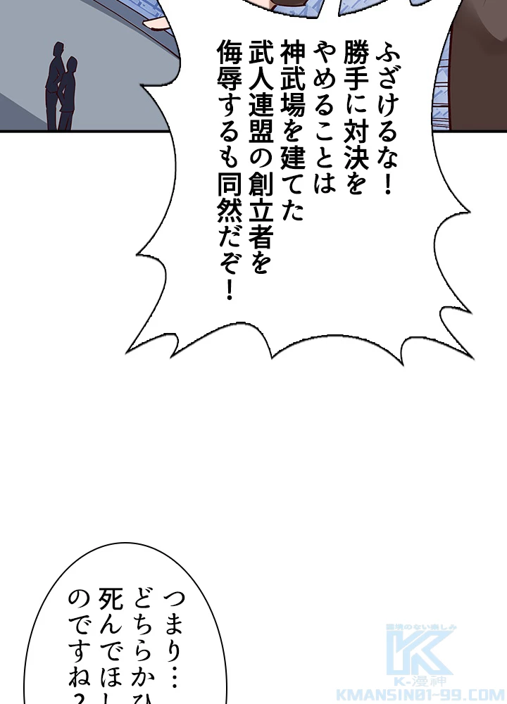 天尊、都市に再臨する 130話 - 58