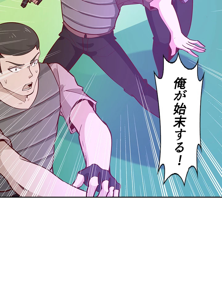 天尊、都市に再臨する 109話 - 3