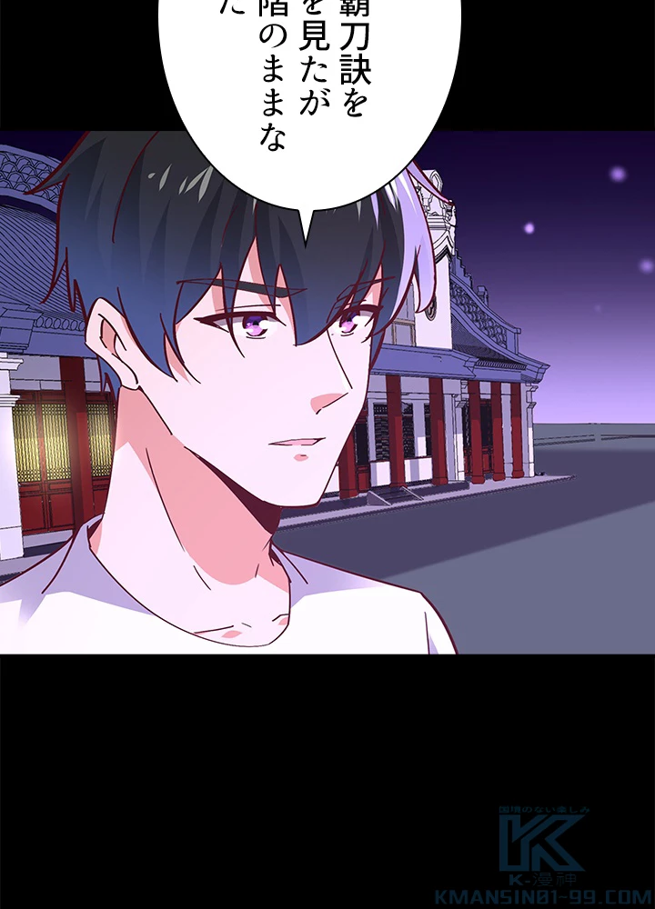 天尊、都市に再臨する 115話 - 10