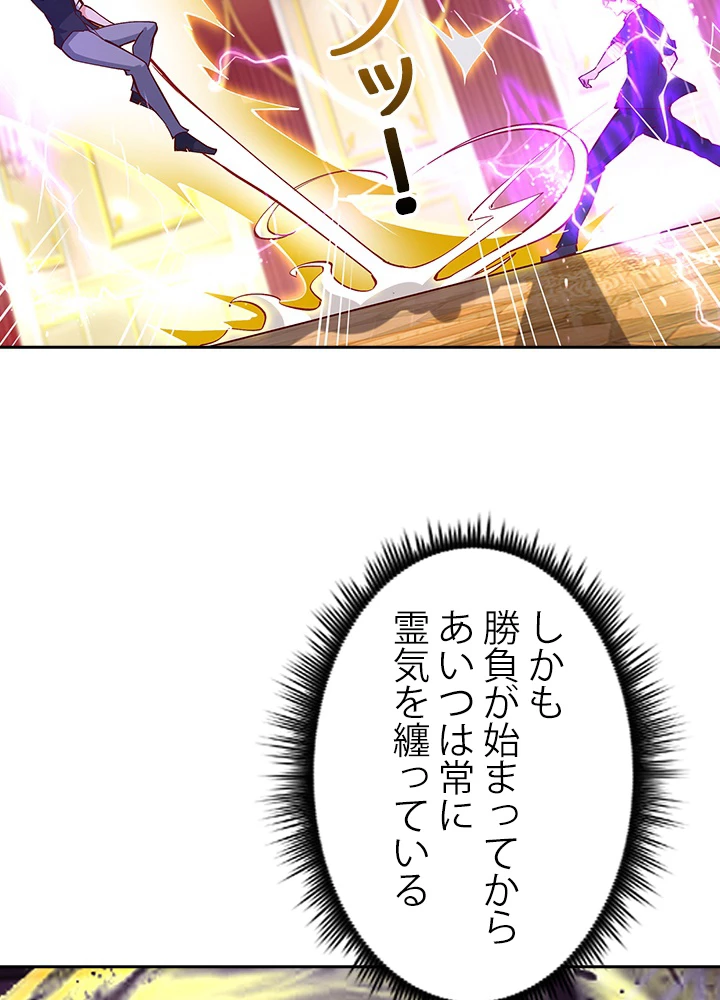 天尊、都市に再臨する 120話 - 32