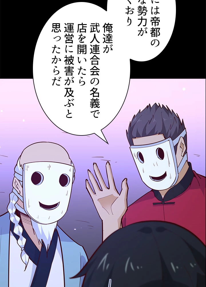 天尊、都市に再臨する 111話 - 5