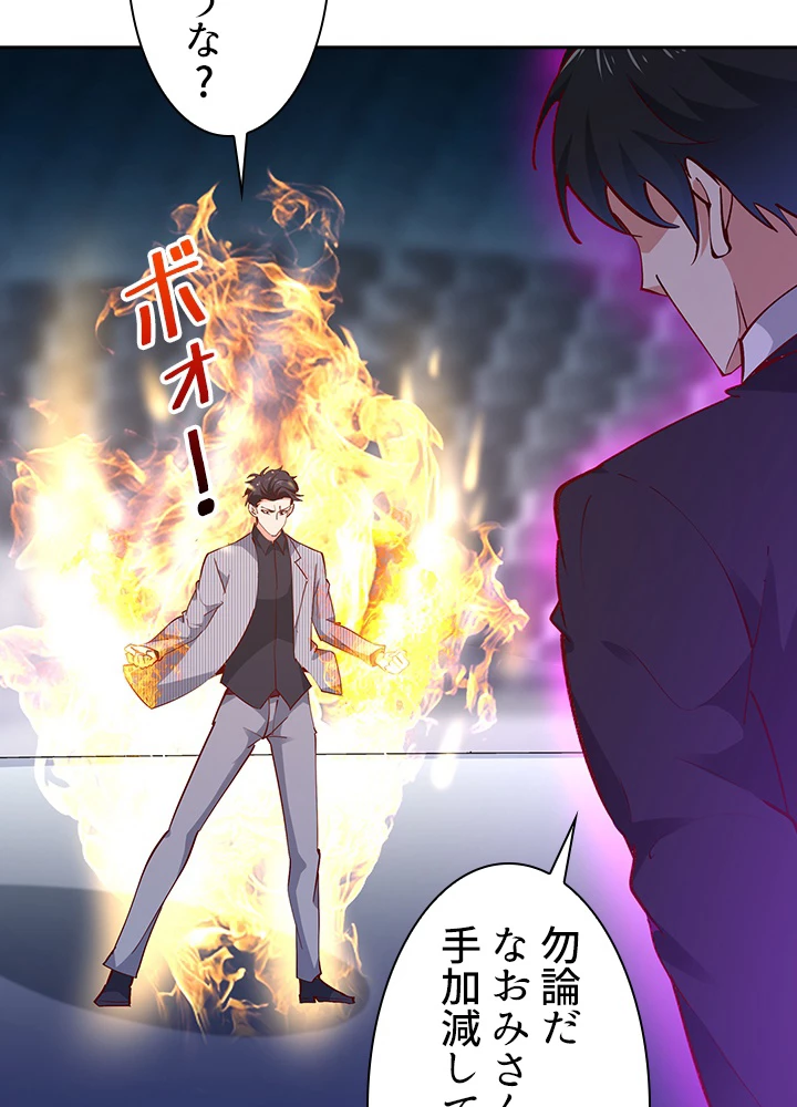 天尊、都市に再臨する 129話 - 56