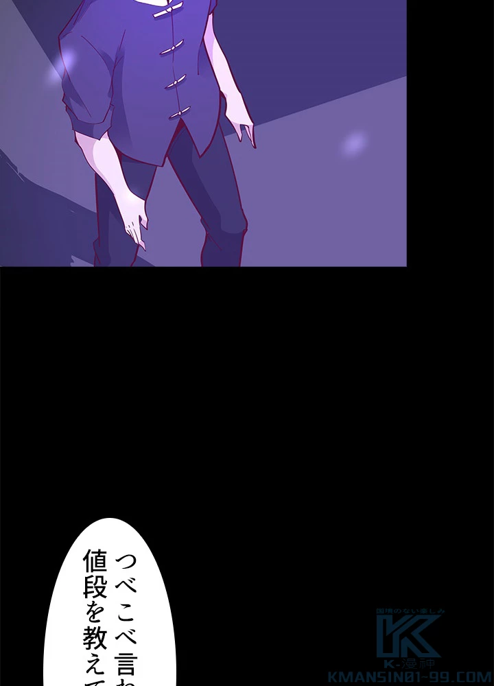 天尊、都市に再臨する 112話 - 7