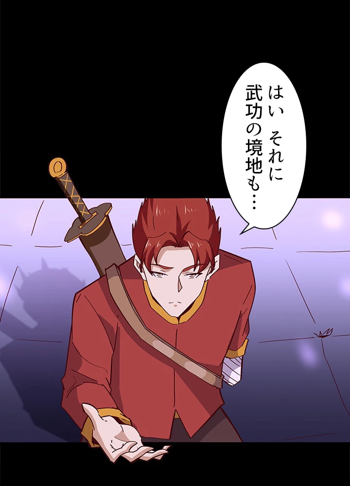 天尊、都市に再臨する 115話 - 11