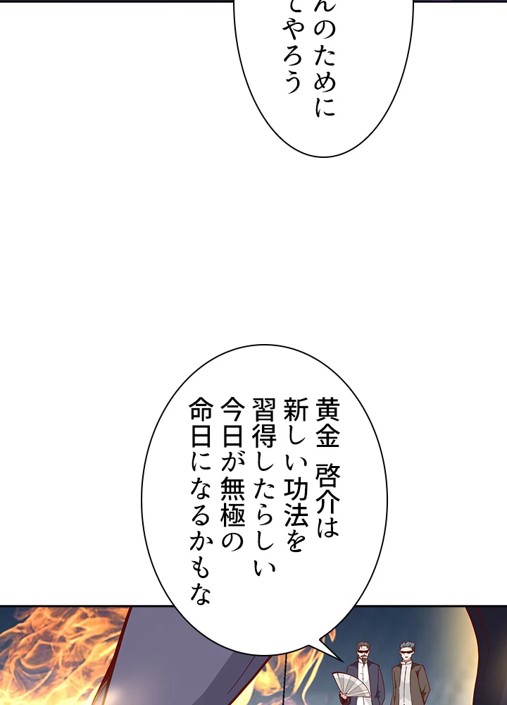 天尊、都市に再臨する 129話 - 57