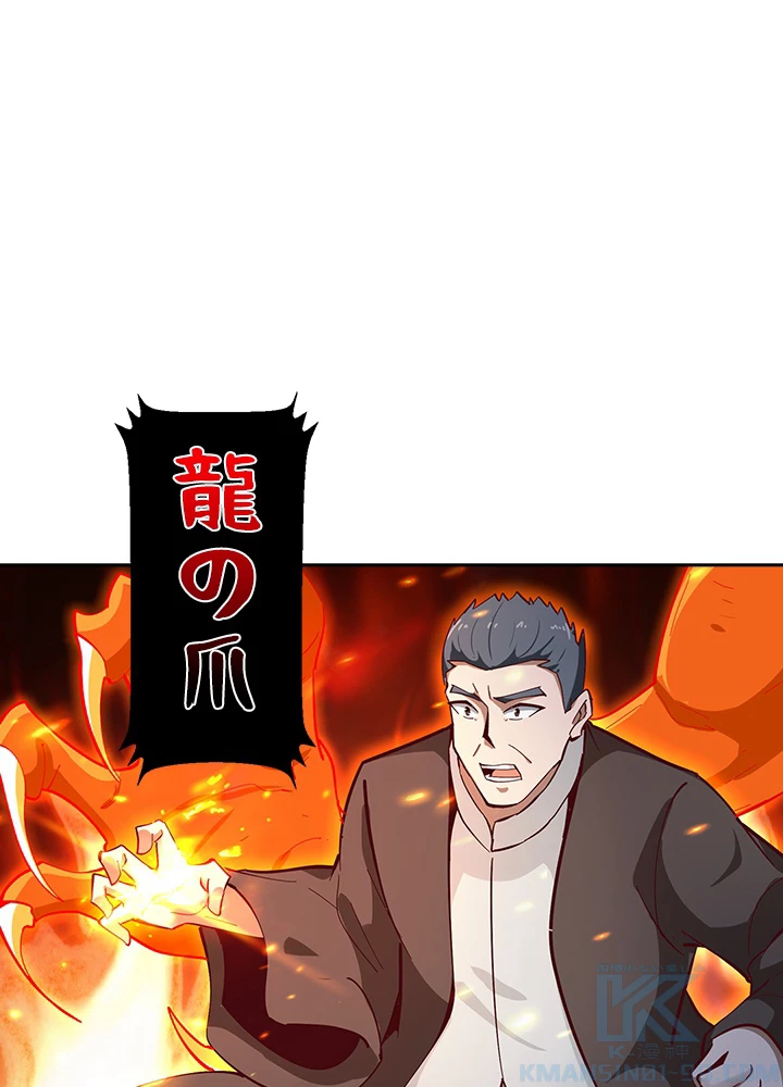 天尊、都市に再臨する 117話 - 22