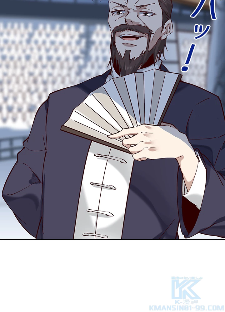 天尊、都市に再臨する 130話 - 61