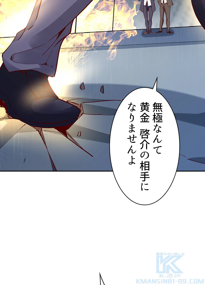 天尊、都市に再臨する 129話 - 58