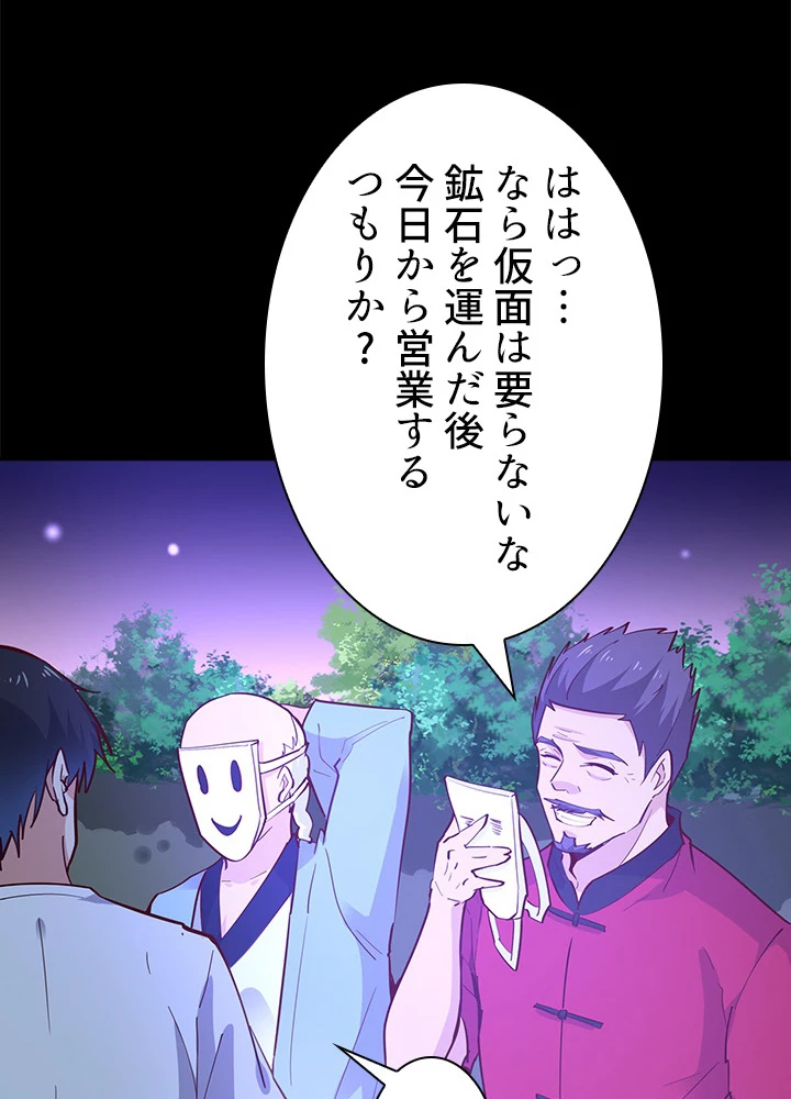 天尊、都市に再臨する 111話 - 8