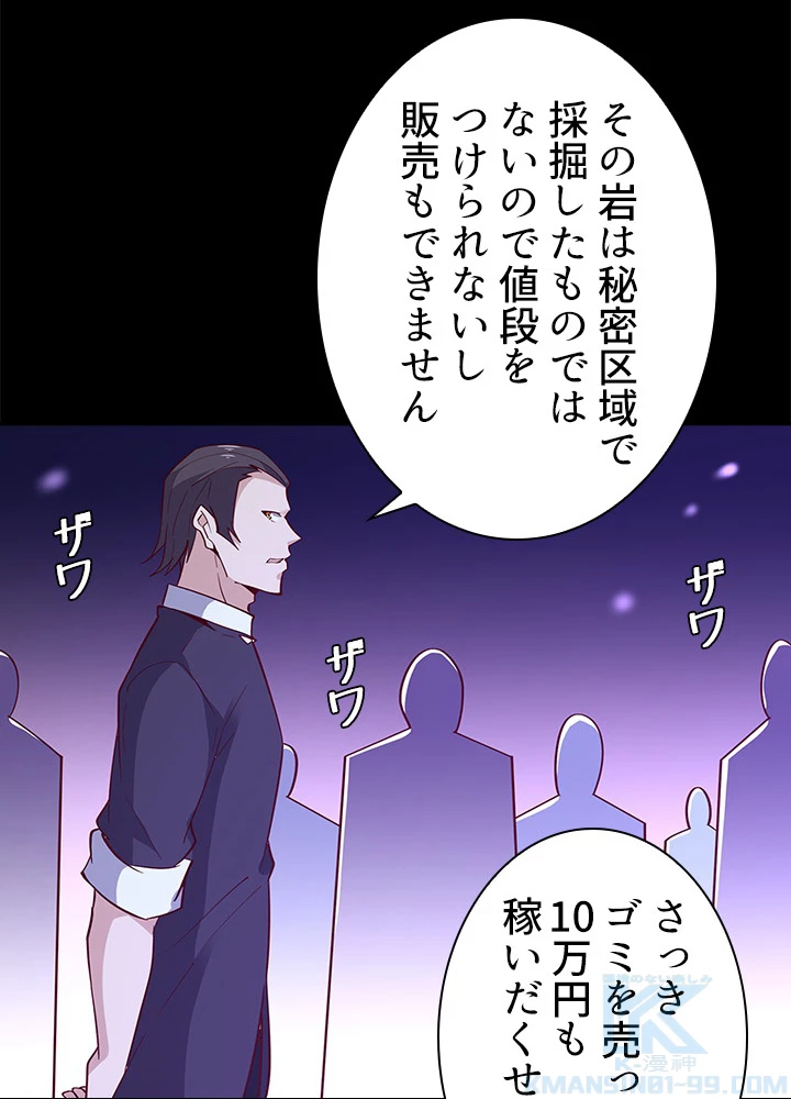 天尊、都市に再臨する 112話 - 10