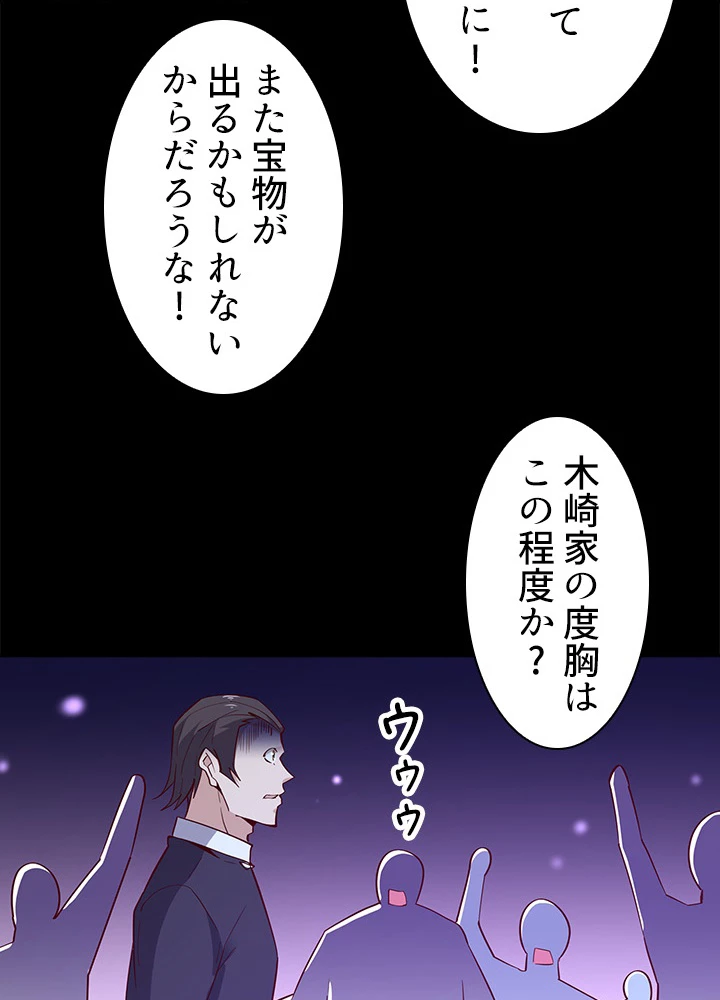 天尊、都市に再臨する 112話 - 11