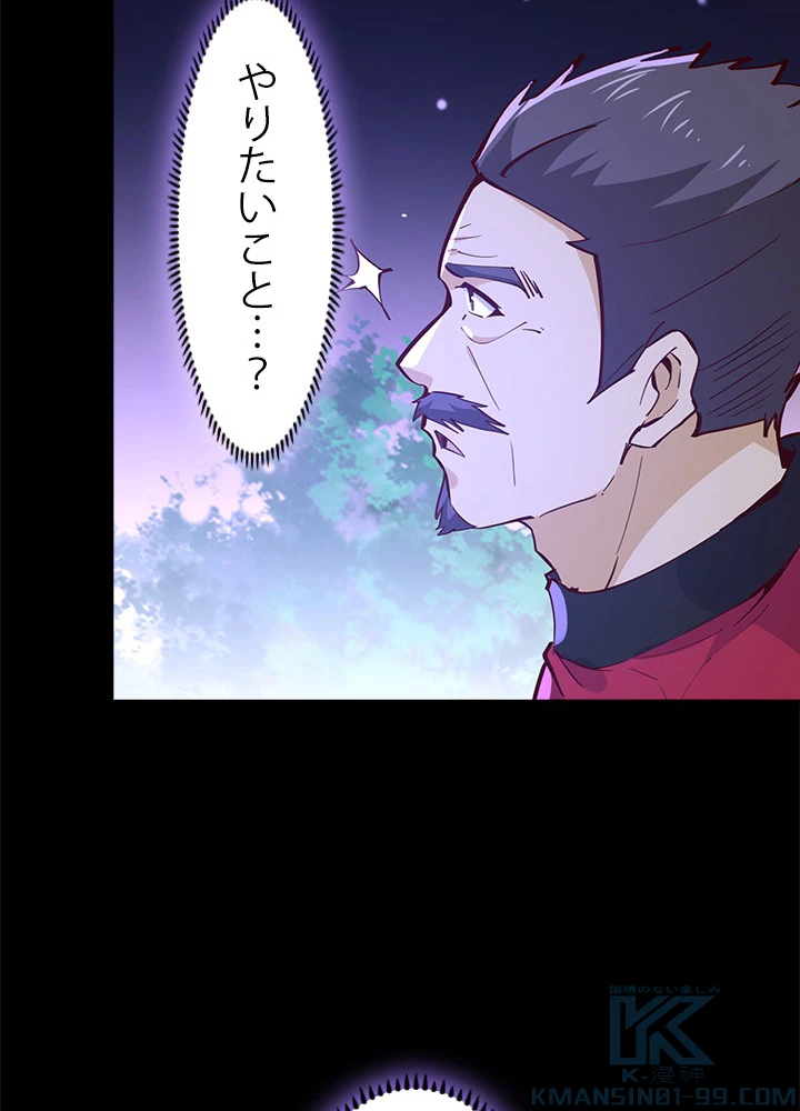 天尊、都市に再臨する 111話 - 10