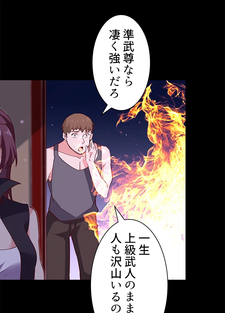 天尊、都市に再臨する 115話 - 15