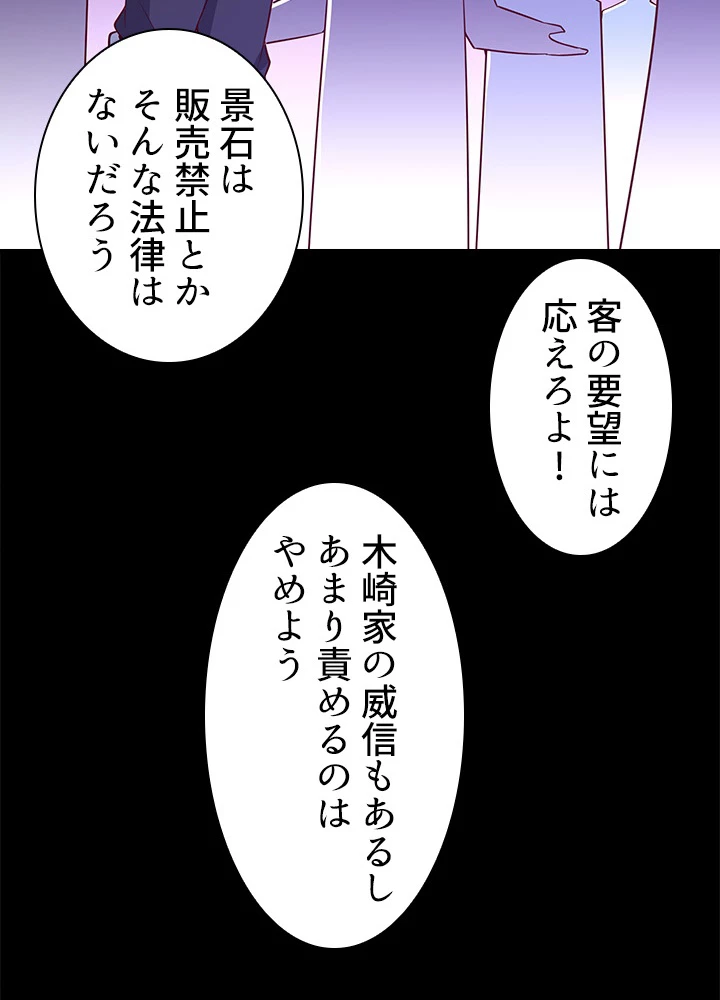 天尊、都市に再臨する 112話 - 12