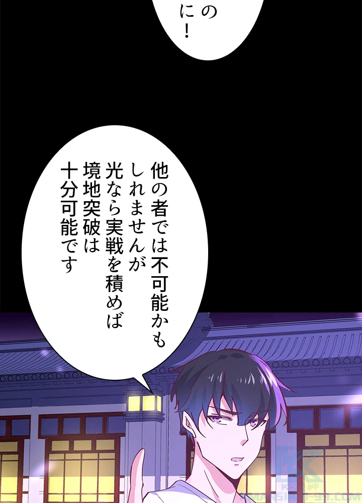 天尊、都市に再臨する 115話 - 16