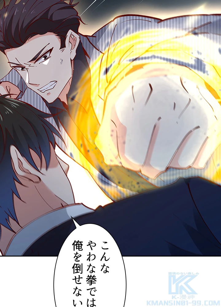 天尊、都市に再臨する 129話 - 61