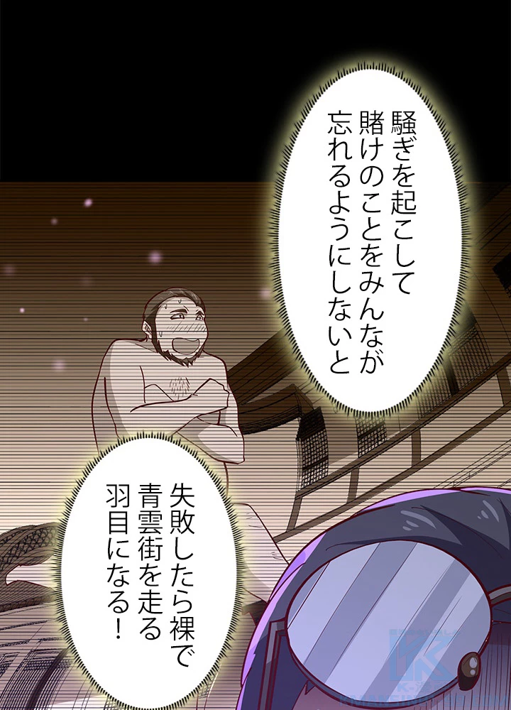 天尊、都市に再臨する 112話 - 13