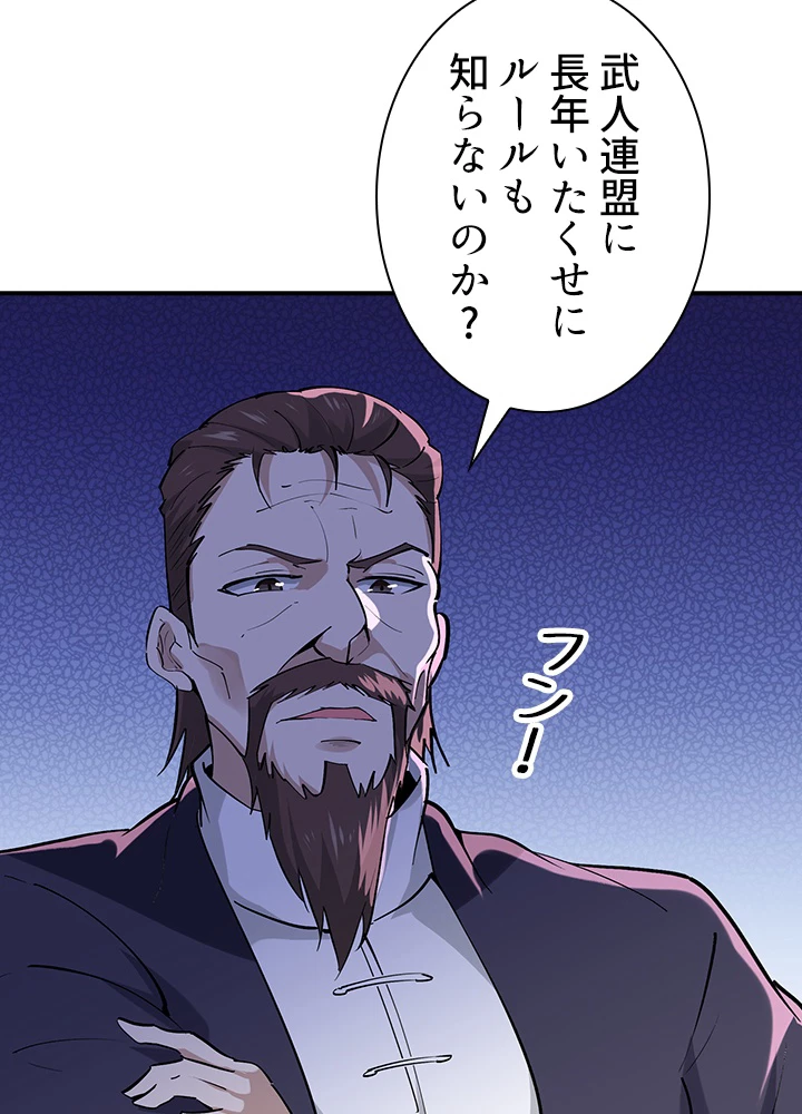 天尊、都市に再臨する 130話 - 65