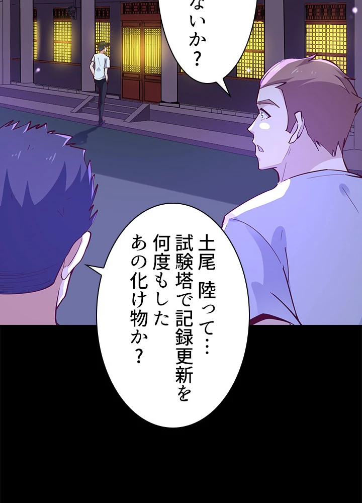 天尊、都市に再臨する 111話 - 15