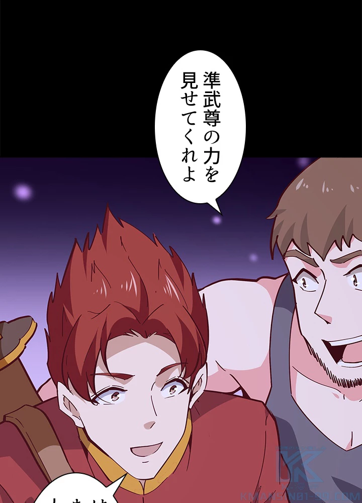 天尊、都市に再臨する 115話 - 19