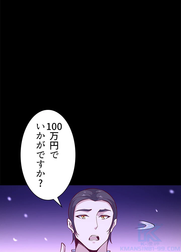 天尊、都市に再臨する 112話 - 16