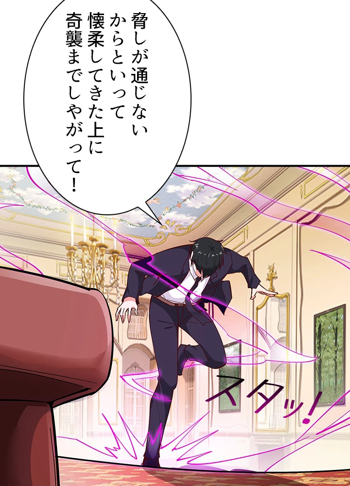 天尊、都市に再臨する 117話 - 30