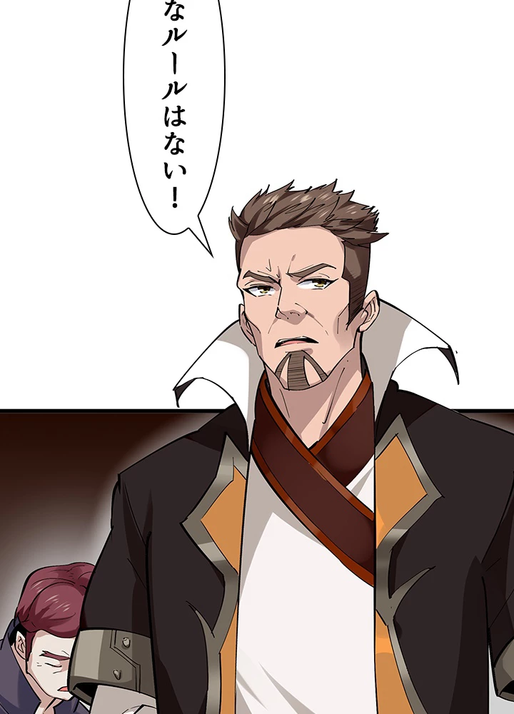 天尊、都市に再臨する 130話 - 68