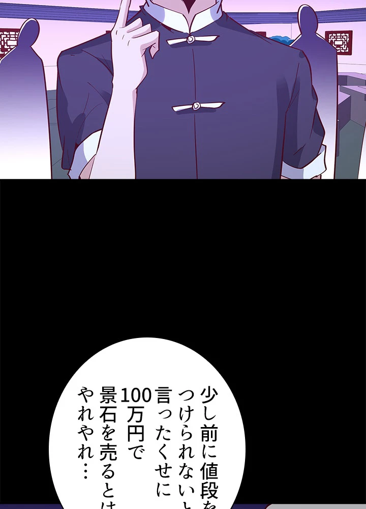 天尊、都市に再臨する 112話 - 17