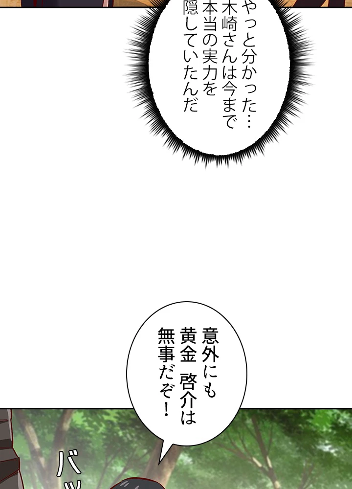 天尊、都市に再臨する 120話 - 41