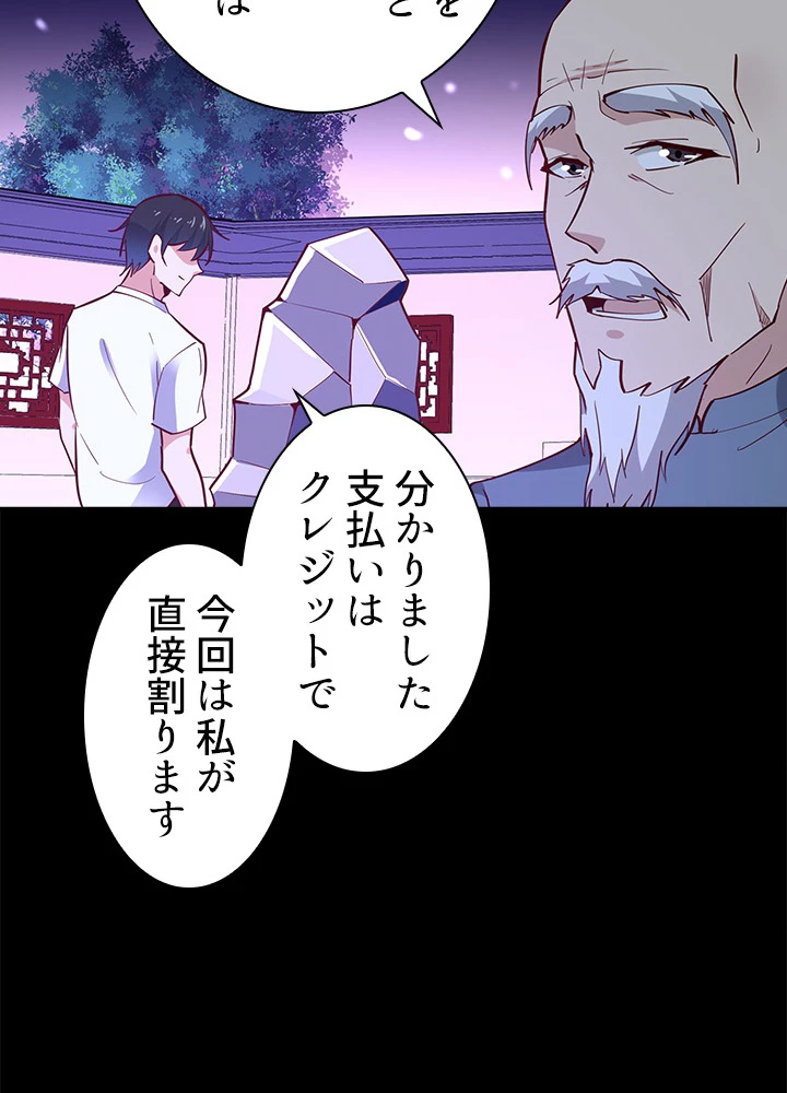 天尊、都市に再臨する 112話 - 18