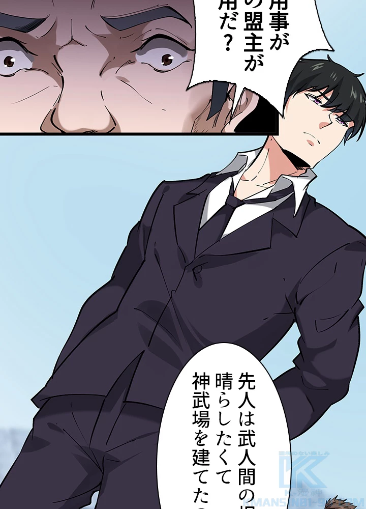 天尊、都市に再臨する 130話 - 70